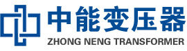 奇台油浸式变压器,奇台变压器生产厂家_奇台中能变压器厂家欢迎您